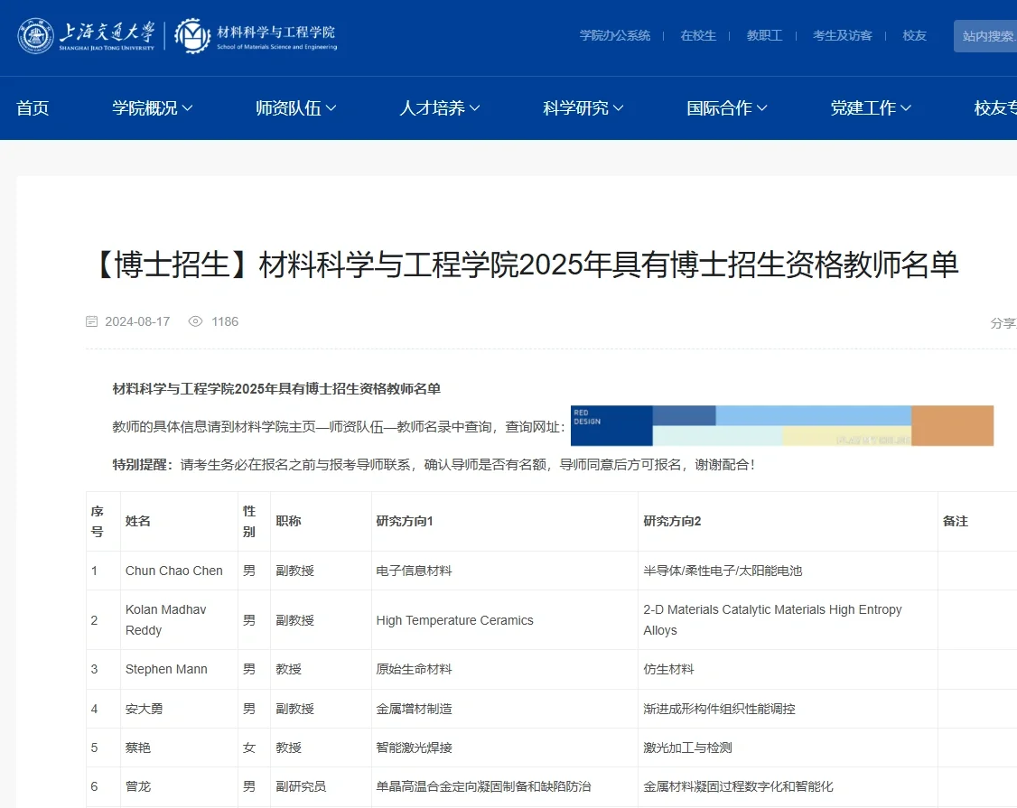 上海交通大学材料学院2025博导名单