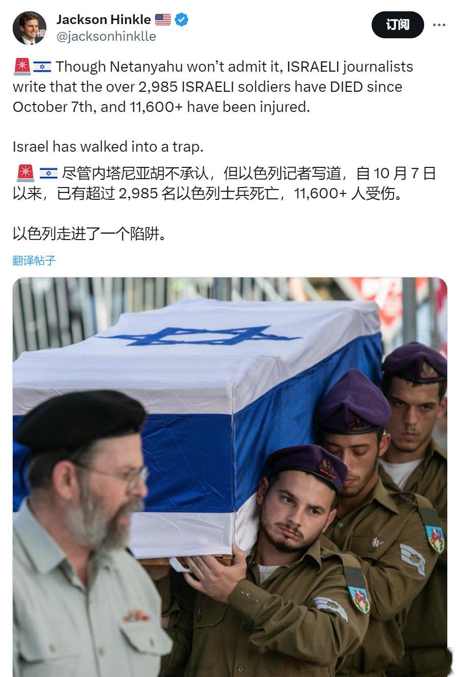 以色列士兵阵亡人数的非官方说法[并不简单] ​​​