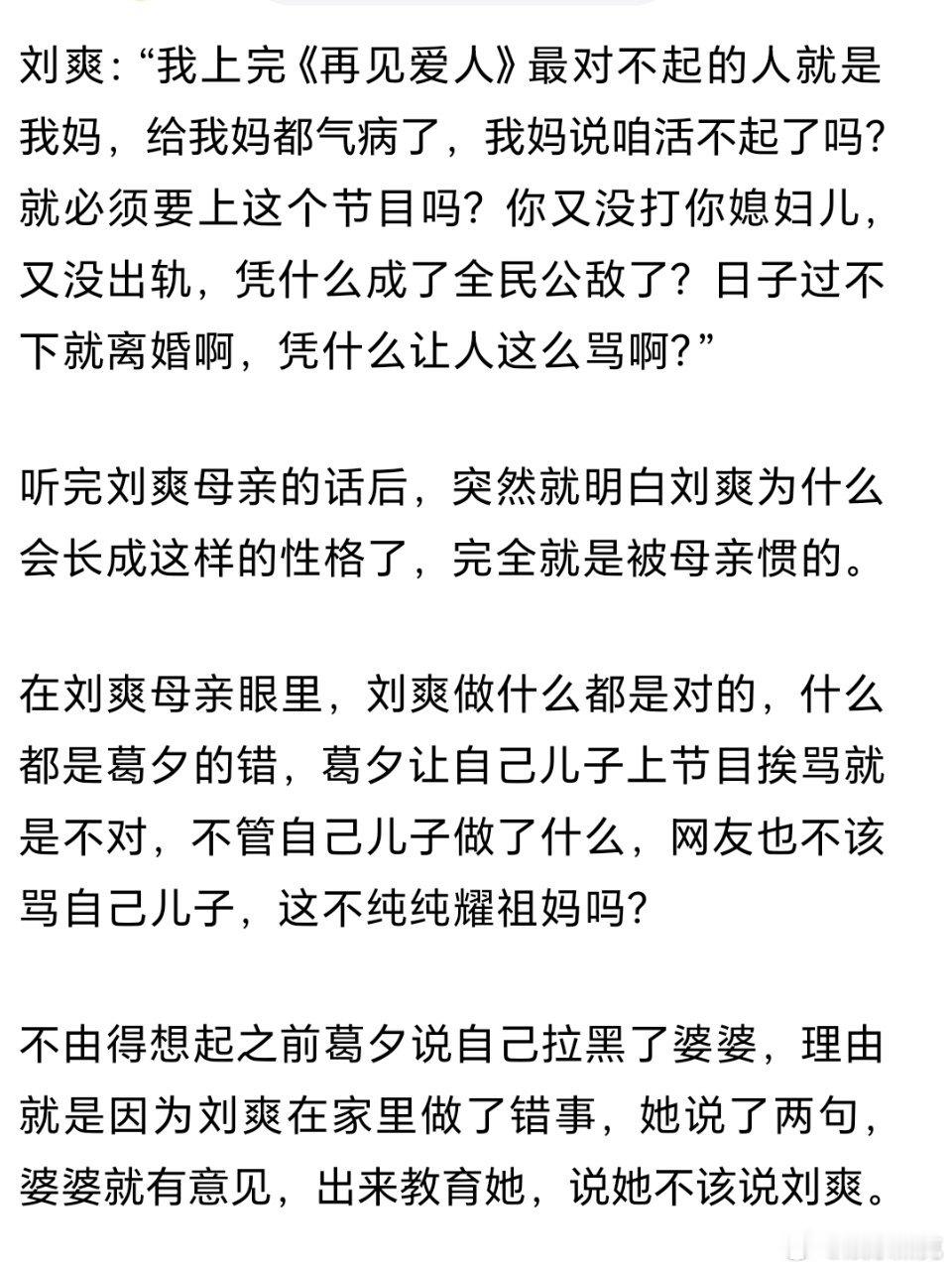 近日留几手在直播中透露，母亲觉得留几手在《再见爱人》中受了委屈，让儿子过不下去就