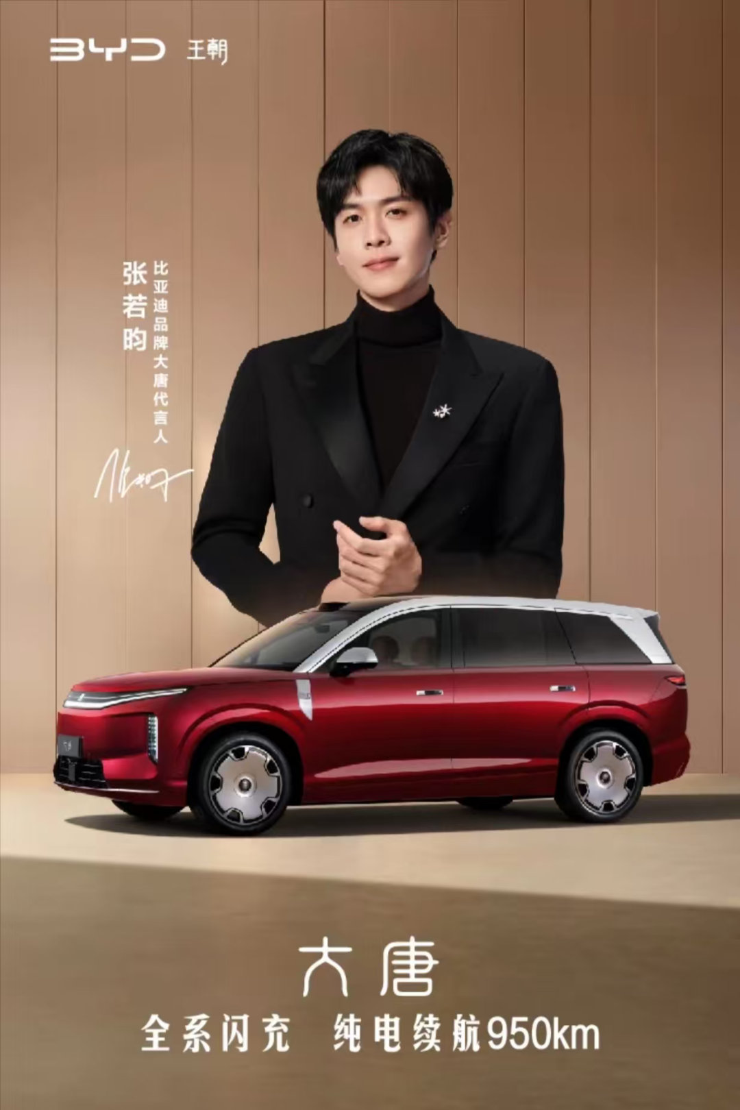 大唐全系闪充  纯电续航950km 