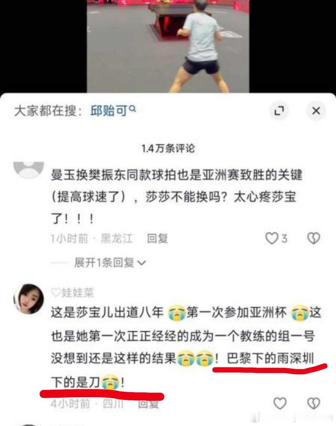 哈哈哈“巴黎下的雨深圳下的刀”还在破防，对劳改丝来说奥运会没亚洲杯重要[哈哈] 