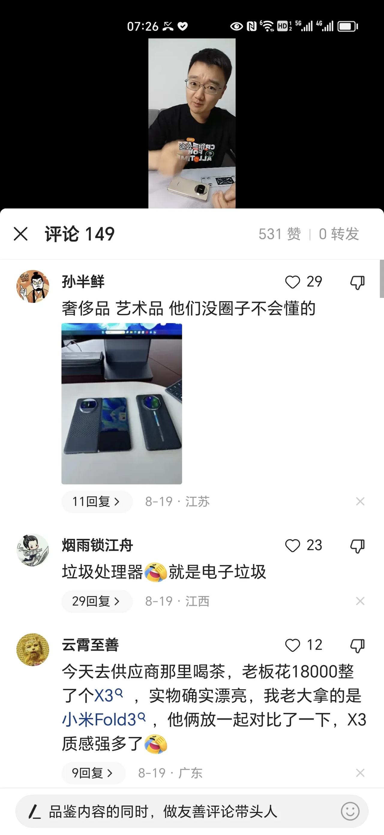 两个极端，有人认为华为Mate X3是奢侈品，没有圈子的人是不会懂的。也有人认为