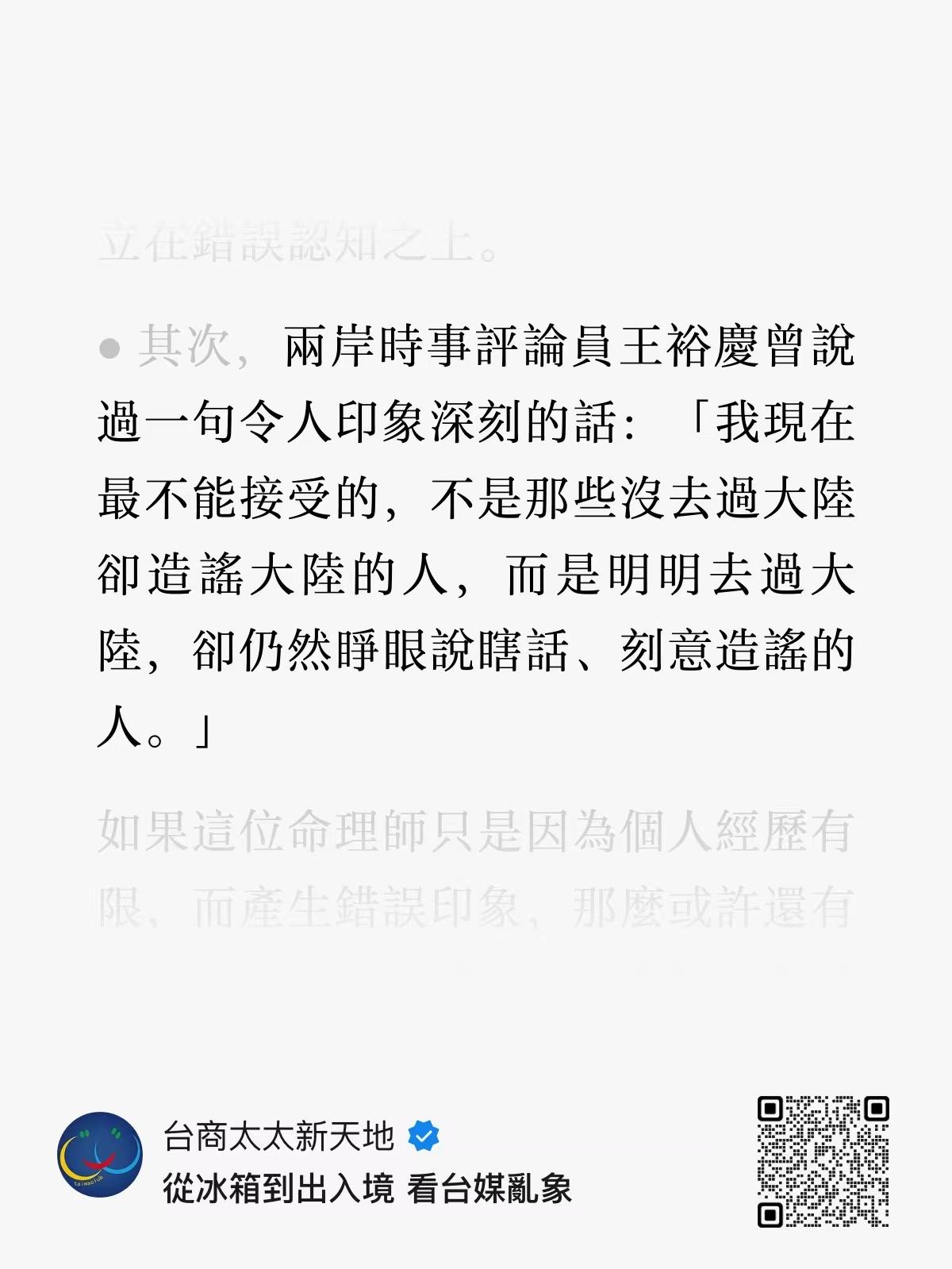 台媒常常是不采访查证，就睁眼说瞎话的鬼扯造谣大陆情况。 说难听的，台媒这样没有多