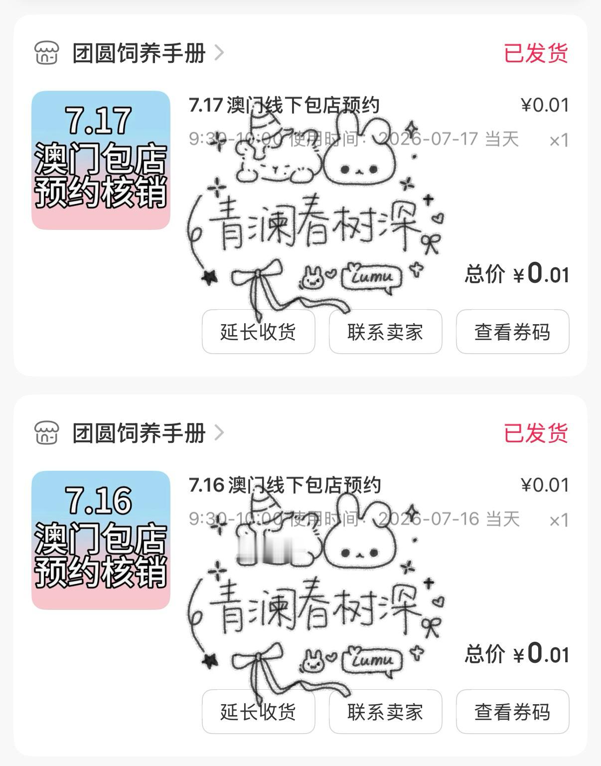 脆桃水印版