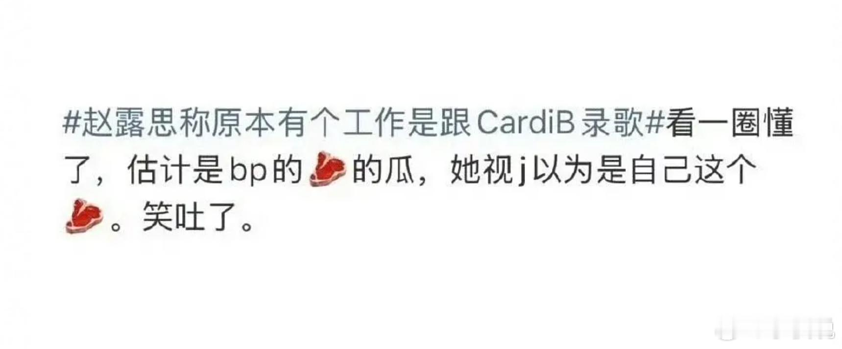 此rose非彼rose，这下真是笑得我呜呼哀哉了😰赵露思称原本有个工作是跟Ca