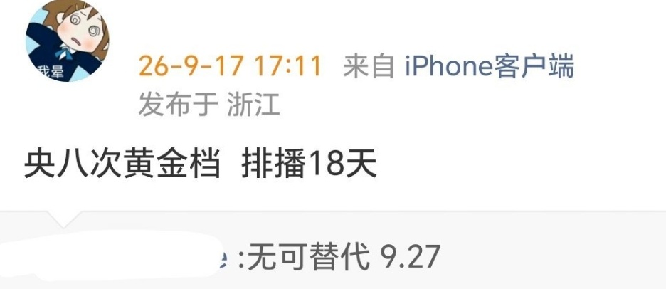 赵今麦、魏大勋《无可替代》居然是央八次黄 ，居然去了次黄 ​​​