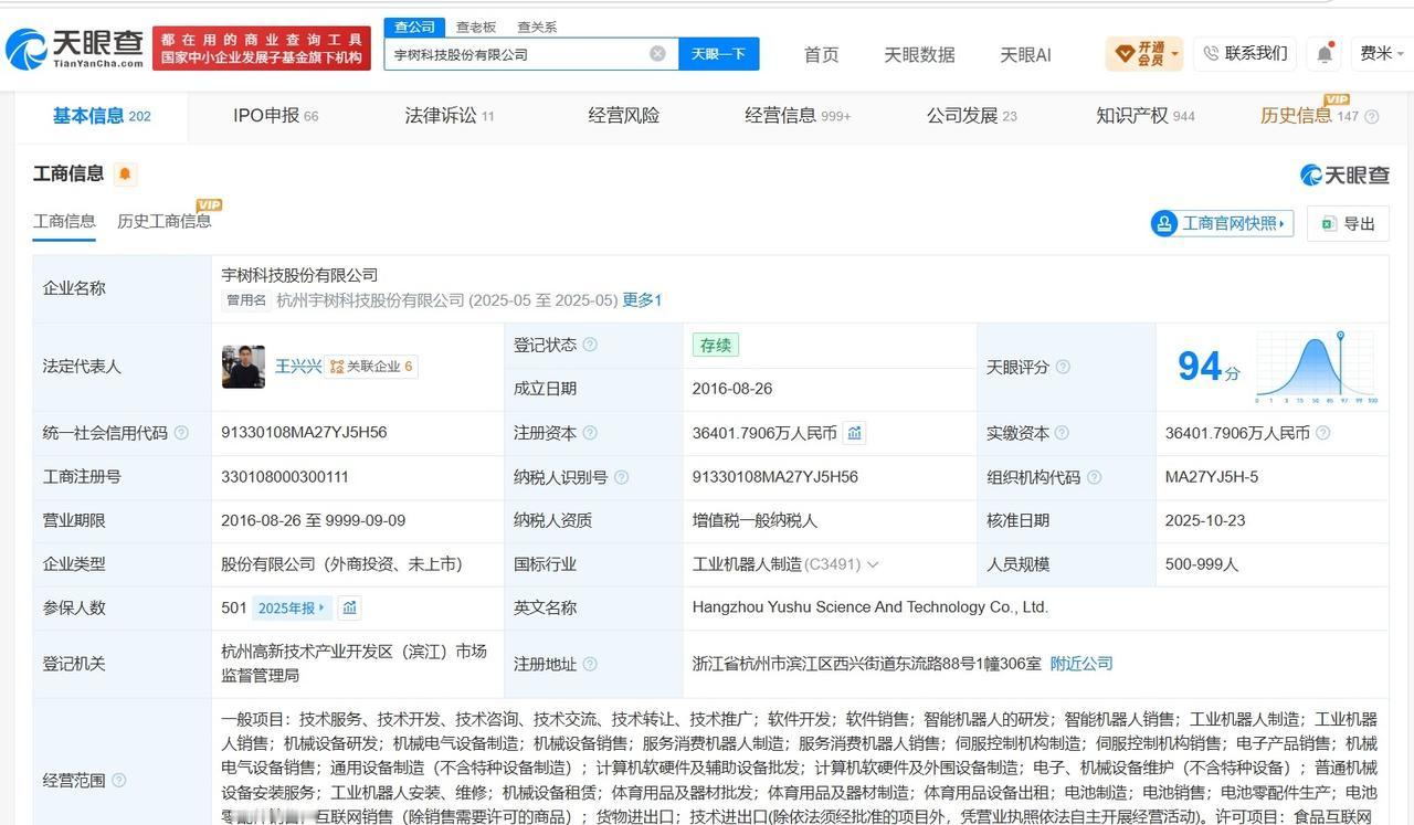 【宇树科技王兴兴身价将突破200亿 王兴兴持有宇树科技超30%股份】宇树科技发行