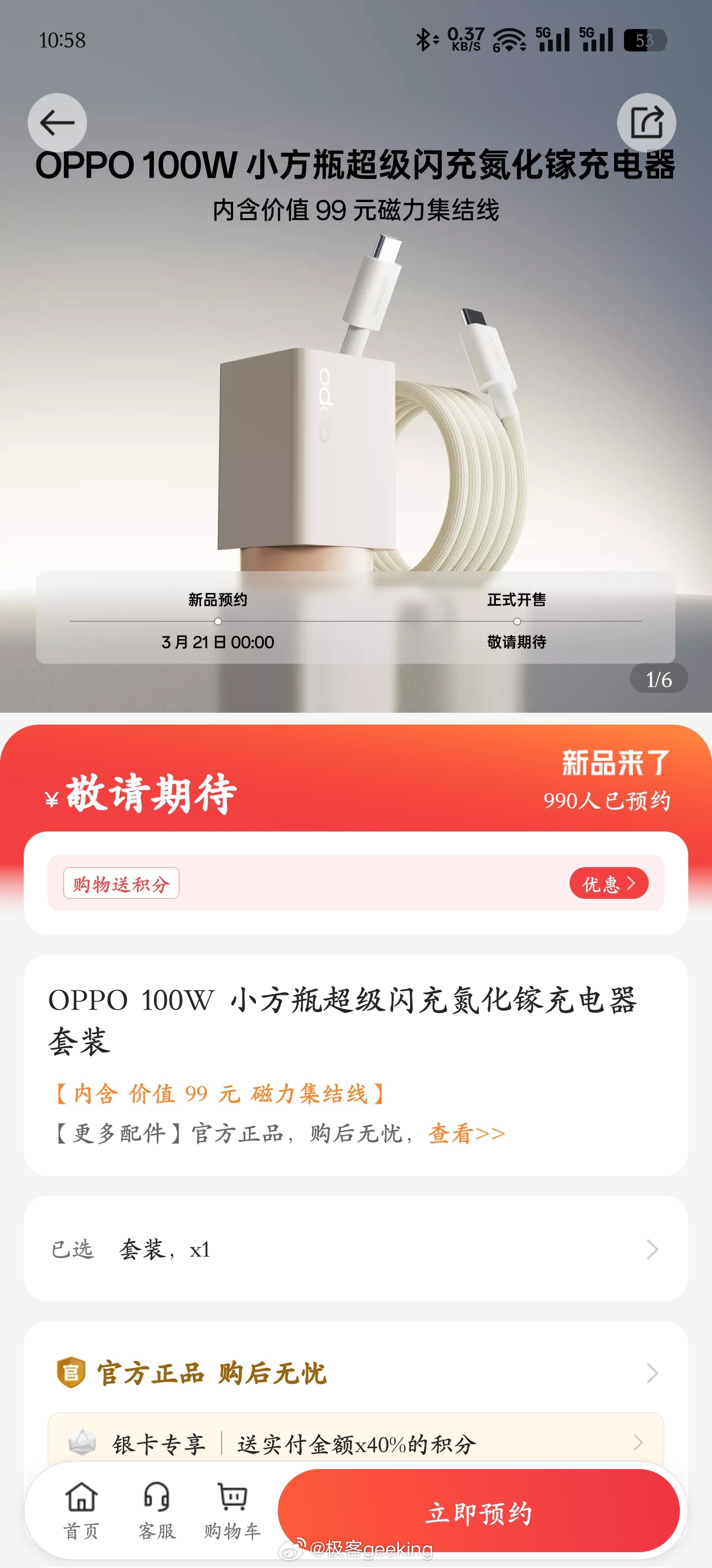 OPPO 新款 100W 小方瓶氮化镓充电器开启预约，即将上市，你觉得卖多少钱合