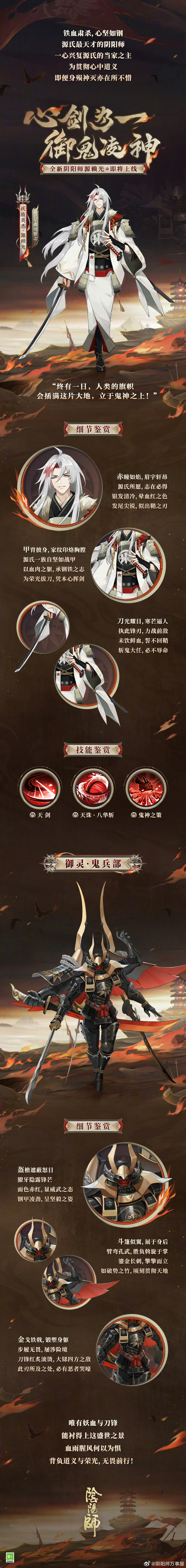 #阴阳师手游[超话]# 这下真的源神启动了全新氏族英杰 源赖光（CV：森川智之）
