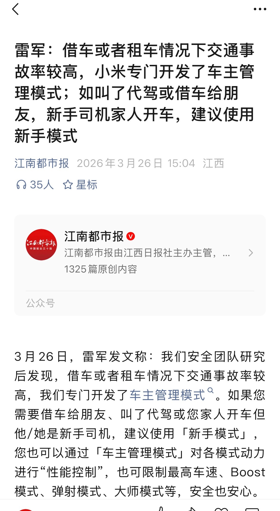 雷总说了 出事故的一般主要是借车或者租车的新手司机 看来新手还是不要太早体验顶级