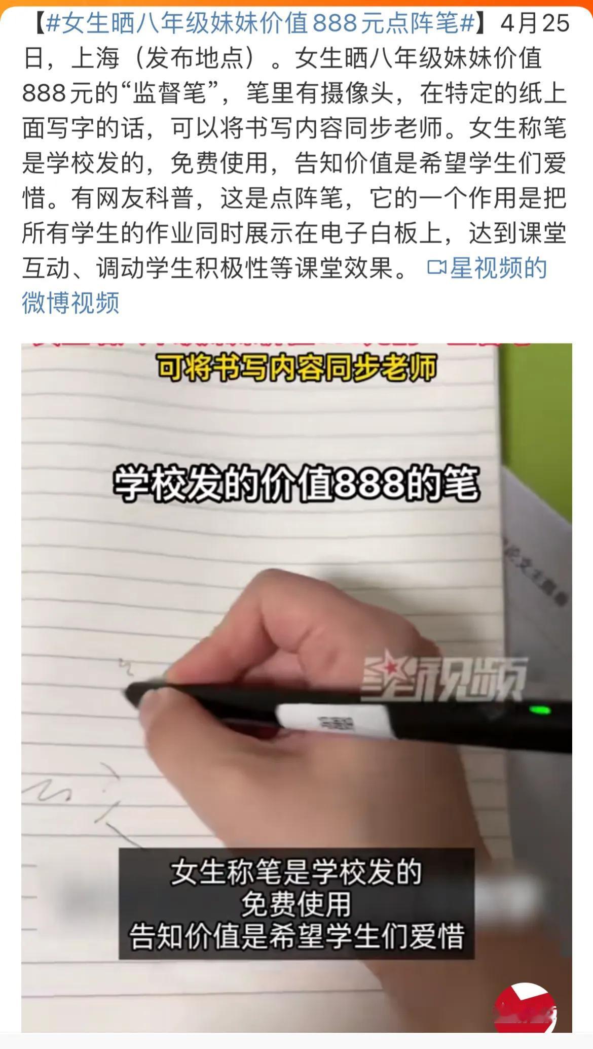 学校买888元同步笔的意义在哪？一个字一个字同步吗？那为啥不完了再看，老师有那么