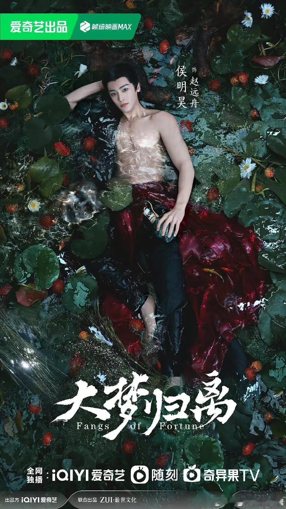 大梦归离杀青海报 ​​​