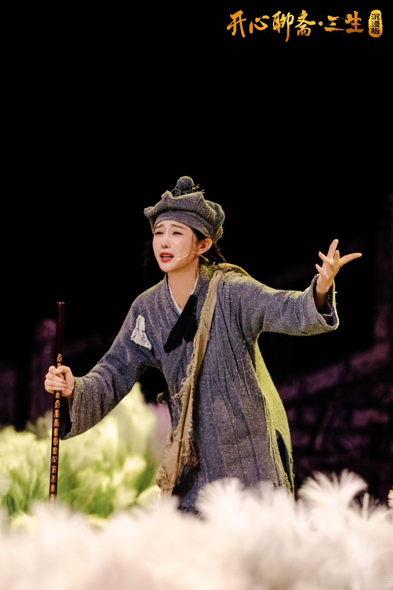 宣璐首演话剧一人分饰五角，这挑战难度拉满。但她做到了，每个角色活灵活现，演技简直