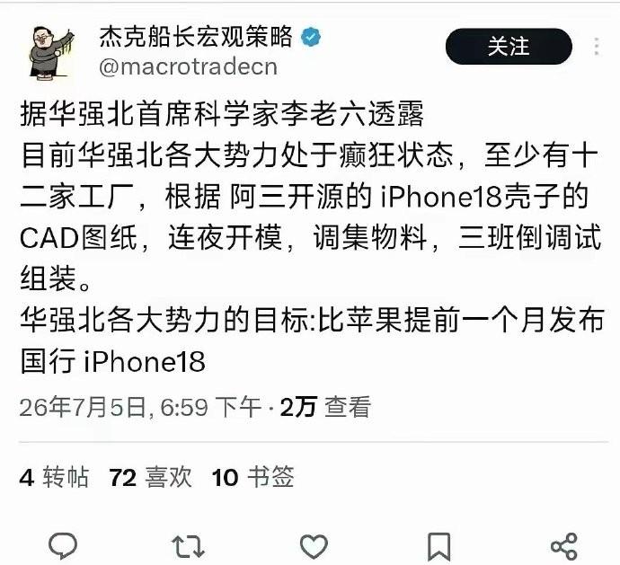 三哥：我不是针对你，也不是欺软怕硬。你看，我连苹果都坑，而且是往死里坑。
华强北