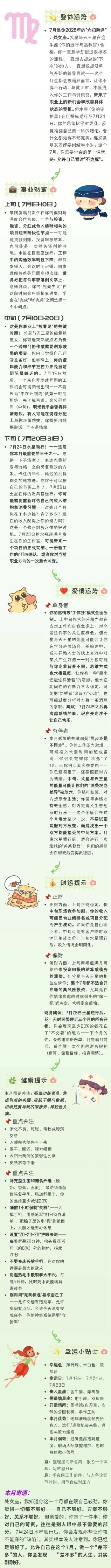 处女座7月运势：你觉得"不够好"的一切，其实都在悄悄变好💜🩵🪭🫧🫧 
