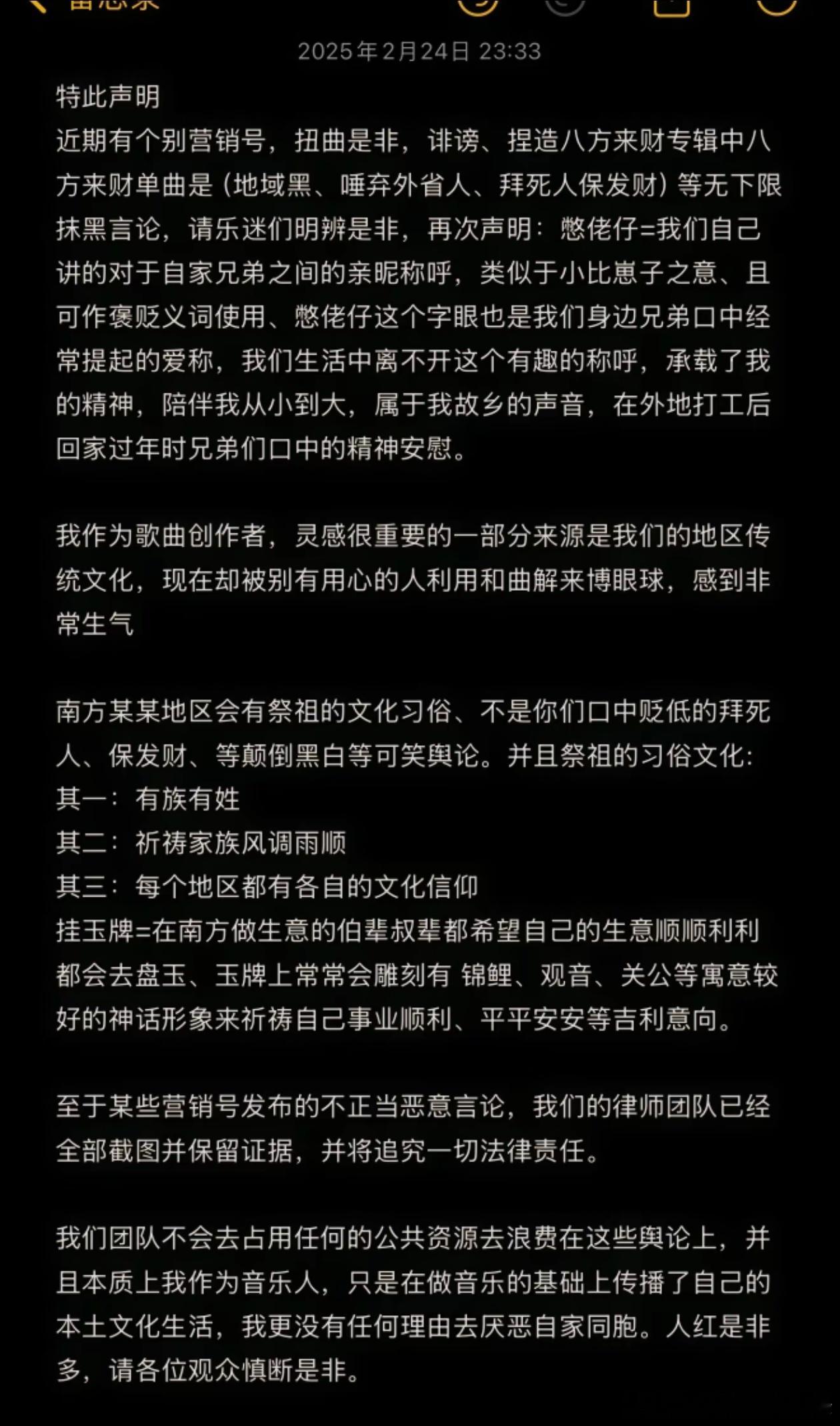 揽佬昨晚发声！表示有人故意诽谤捏造《八方来财》是地域黑，唾弃外地人等。 