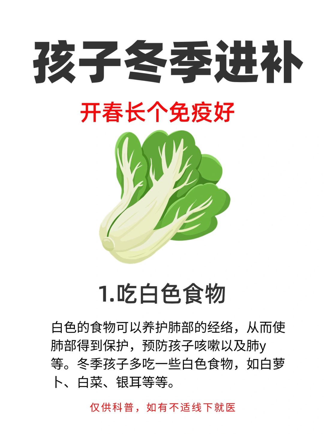 孩子冬季进补6类食物，开春个子猛窜，免逸好
