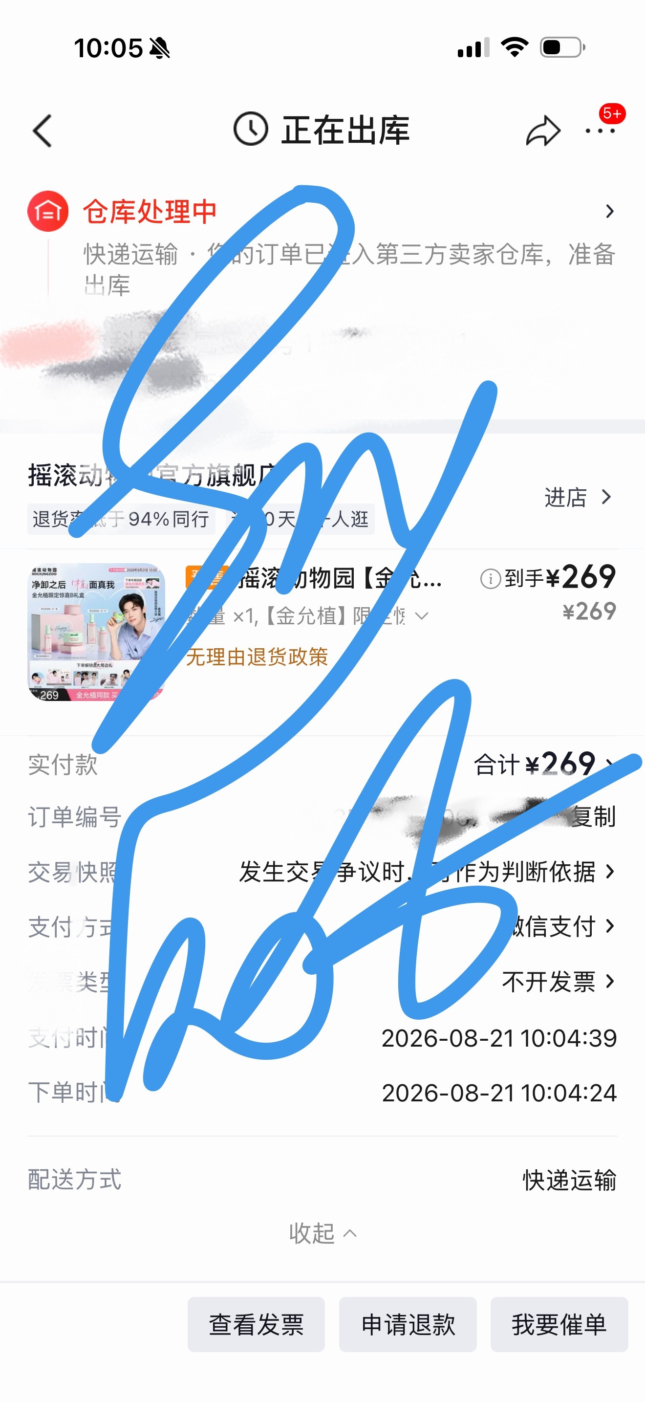 金允植摇滚动物园品牌大使支持一下