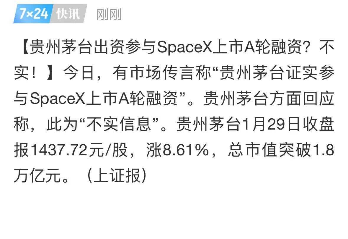 茅台出资 Space X？这是我见过 21 世纪最伟大的操盘 