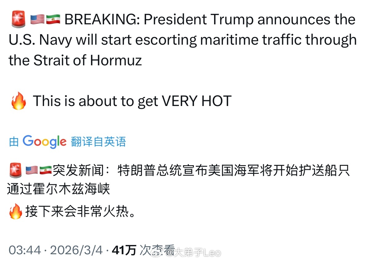 特朗普宣布，美国海军将开始护送船只通过霍尔木兹海峡“即刻生效，我已下令美国开发金