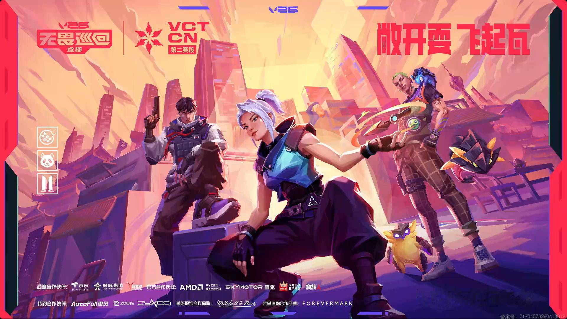 [长图]无畏巡回成都站来了！敞开耍，飞起瓦，这个8月，VCT CN第二赛段入围赛