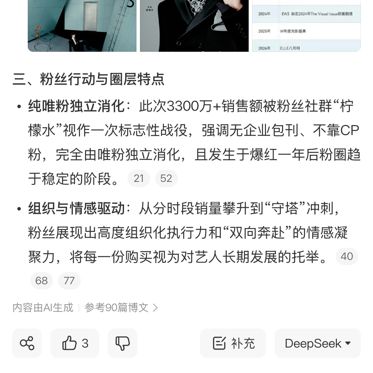 田栩宁ELLE销售额破3300万是的没错纯唯粉独立消化无企业包刊不靠cpf纯唯粉
