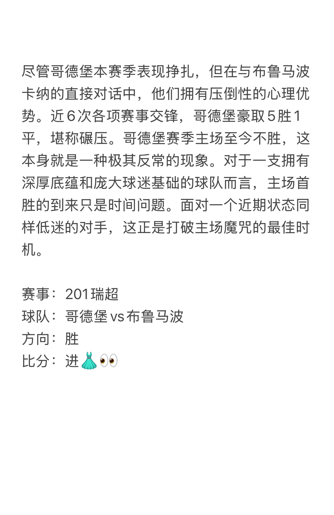 今日7.17路导看球⚽哥德堡主场冲首胜，交锋占优遇上客队中场残缺，反弹格局明显?