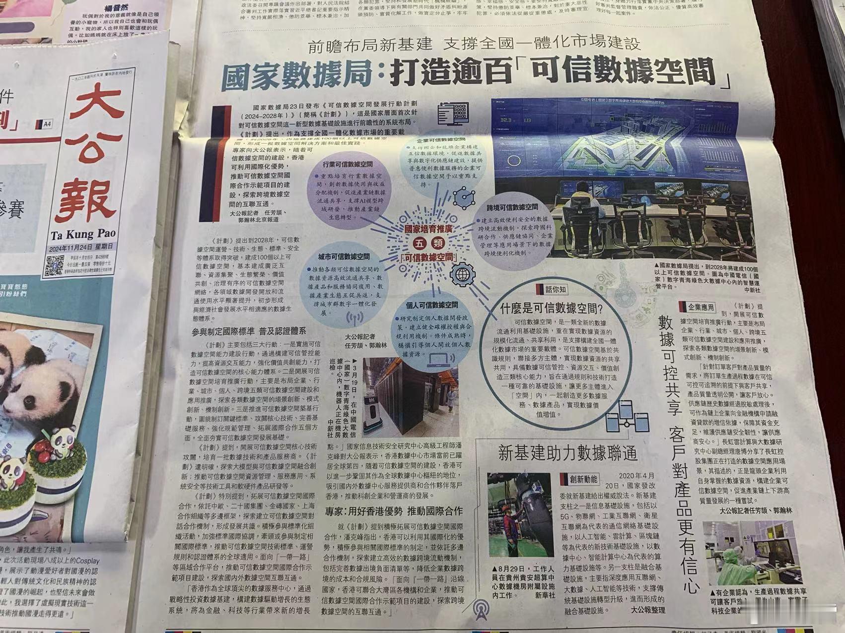 国家层面首次！我国将建成100个以上可信数据空间＋专家谈香港机遇 国家数据局23