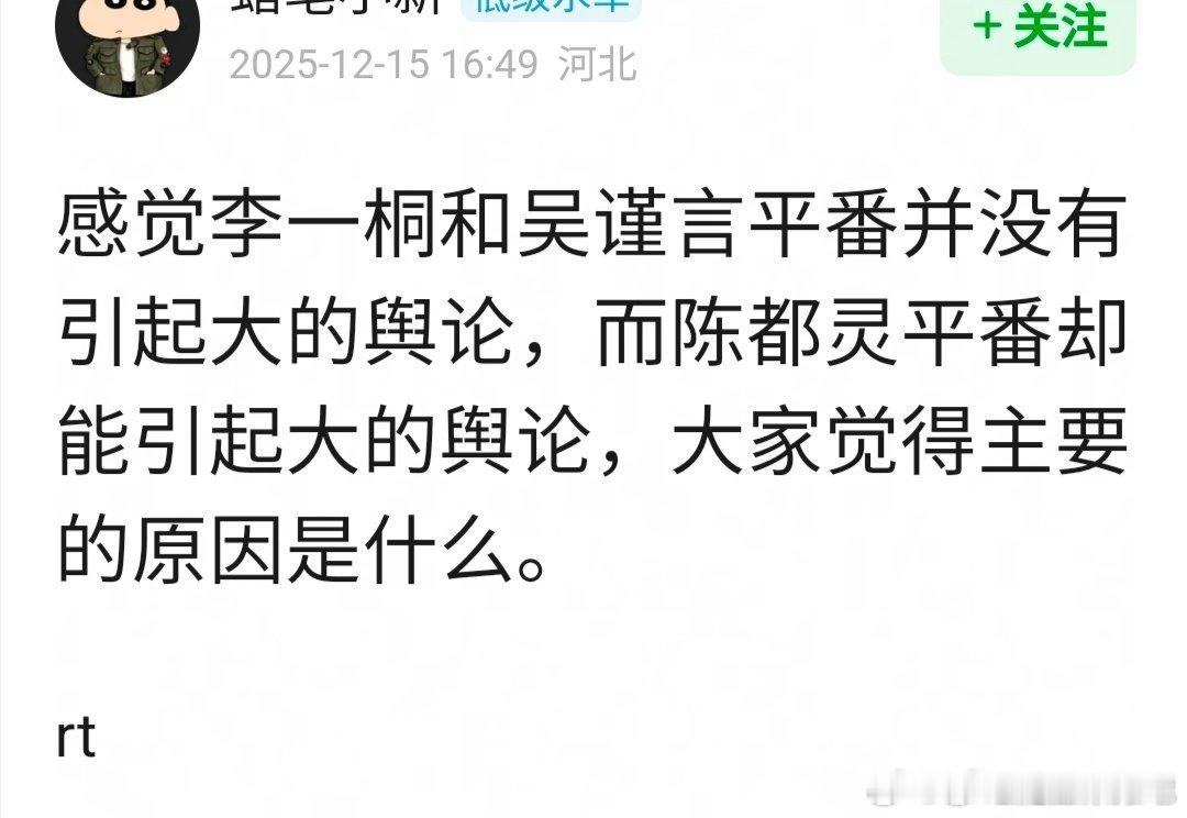 翘楚平番刚爆的时候陈都灵雁回时刚播完不久，鹅剧破三万热度粉圈正是心气高的时候，周