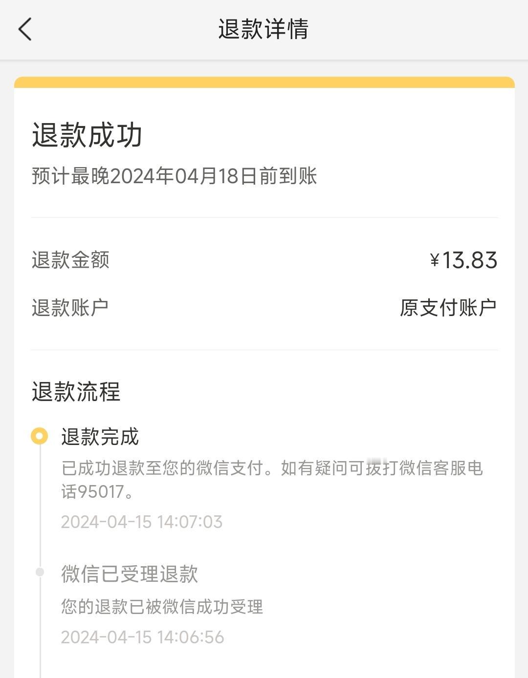 美团退款还好我平时没有在美团里买优惠券的习惯，要么就是买了之后当时就用掉了。偶尔