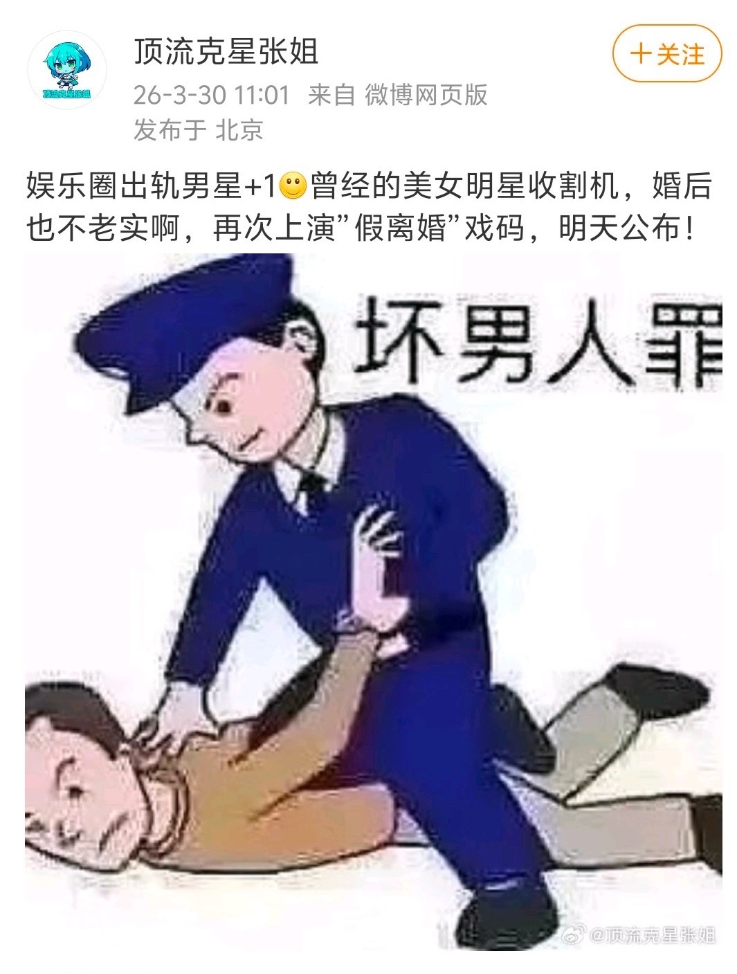 张小寒又要爆瓜了，顶流男星出轨+假离婚 