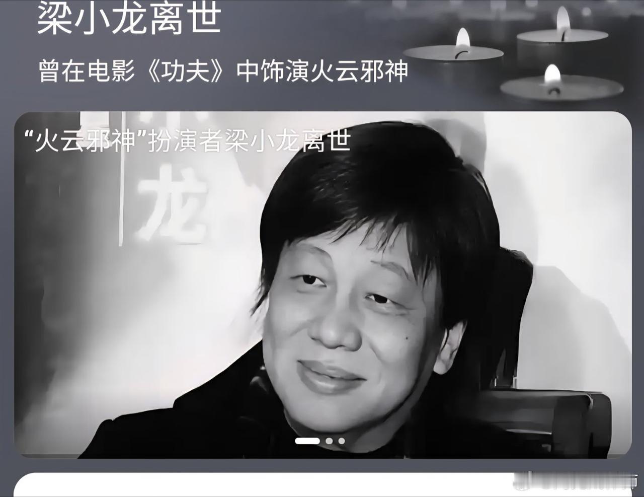 【周兆成律师： 悼念梁小龙师傅！风骨永存，武道长青】
 
惊闻梁小龙师傅离世的消