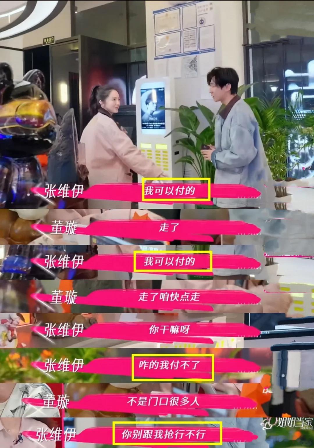 张维伊好感败光了 董璇 张维伊 张维伊付不出钱真的破防了，他和董璇所谓的“吵架”