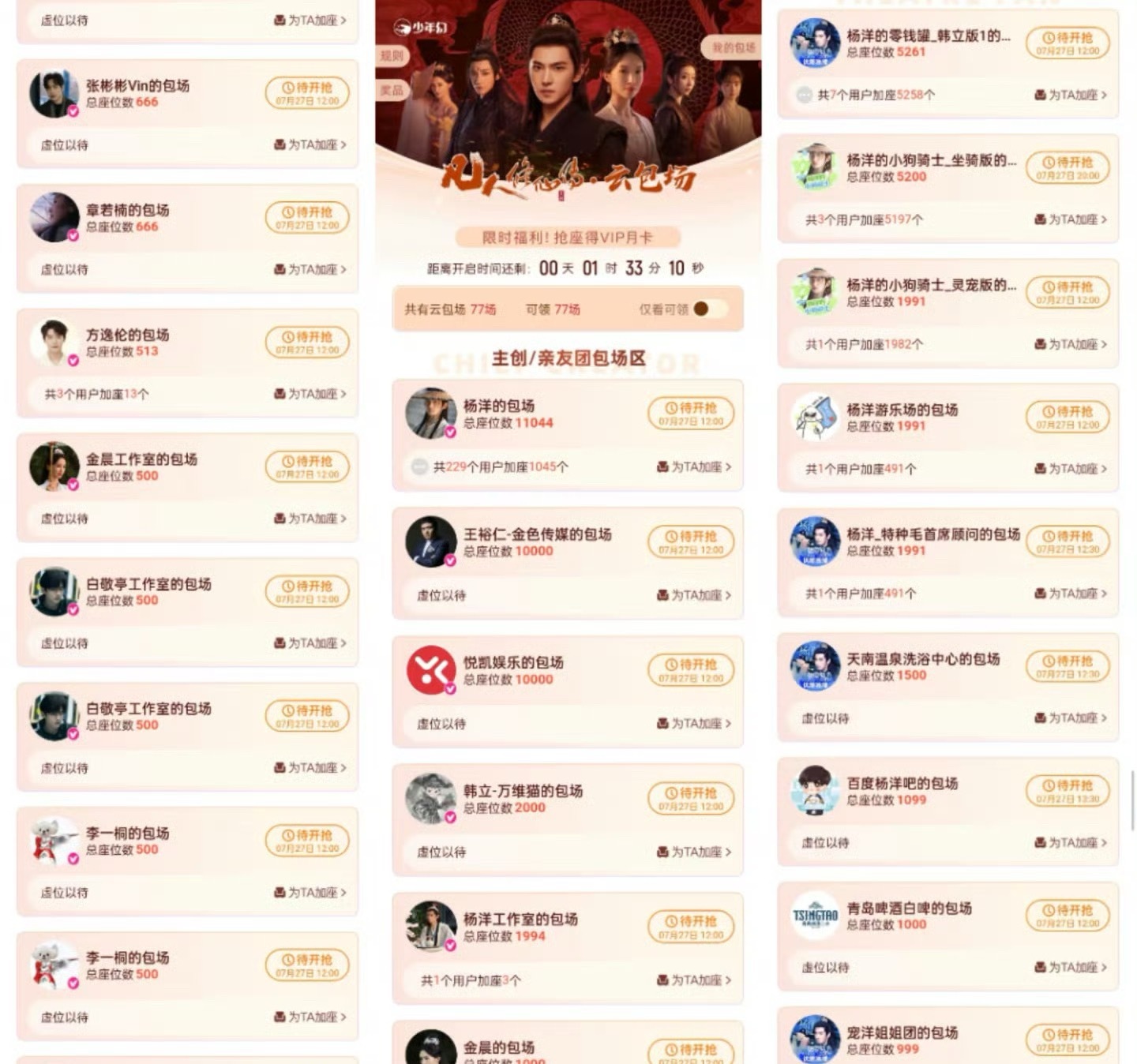 李一桐包场杨洋凡人修仙传李一桐包场杨洋新剧《凡人修仙传》了，祝两位友谊99[送花