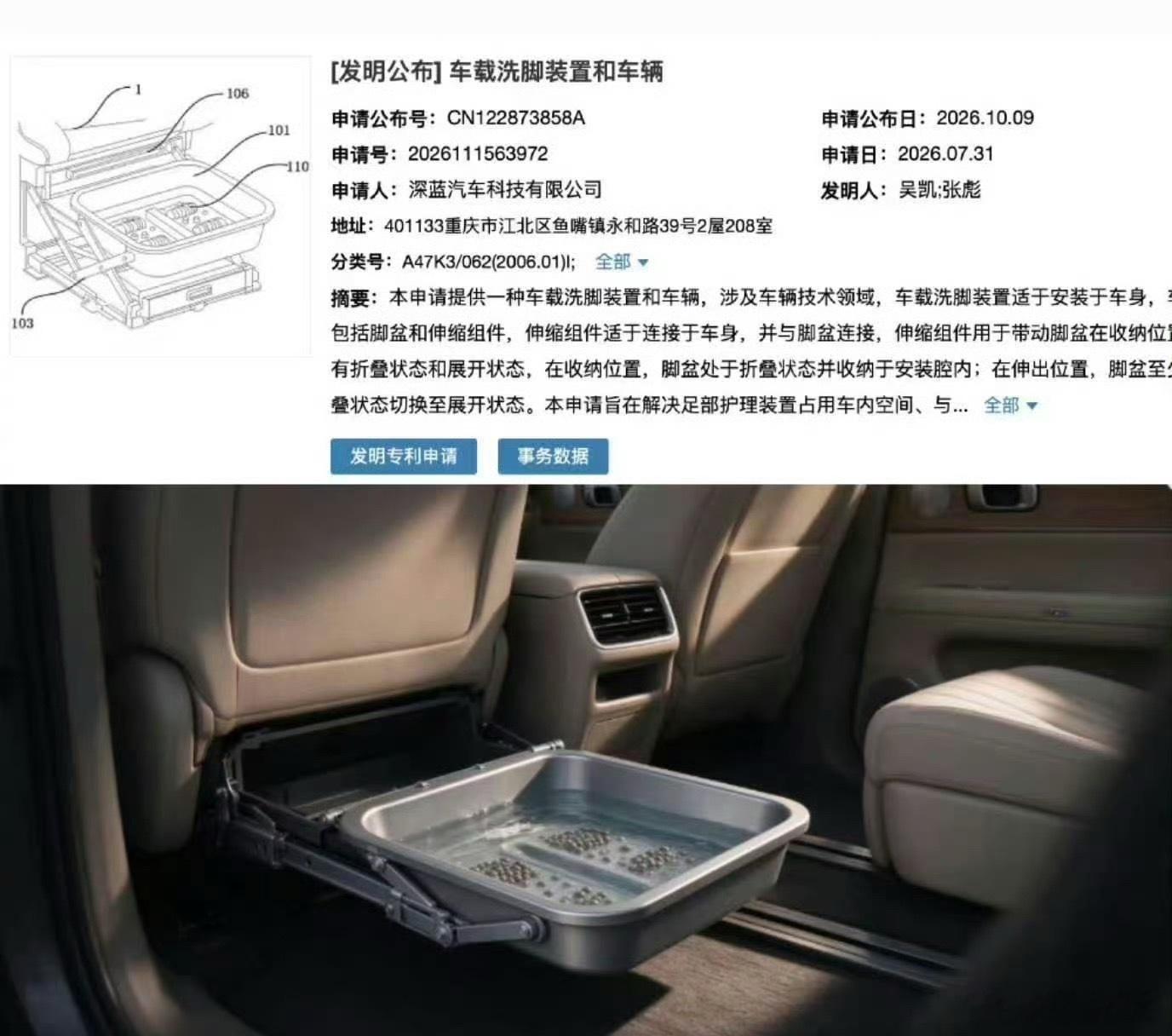 深蓝汽车申请车载洗脚盆专利继车载马桶之后的最新力作，车载洗脚盆来了不过作为务实派