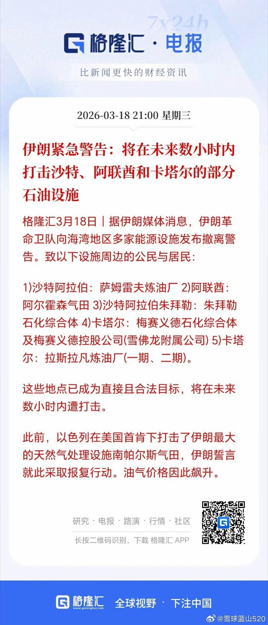 春日生活打卡季现在这个世界真热闹啊，没想到伊朗又开始扩大打击范围了。竟然打击邻国