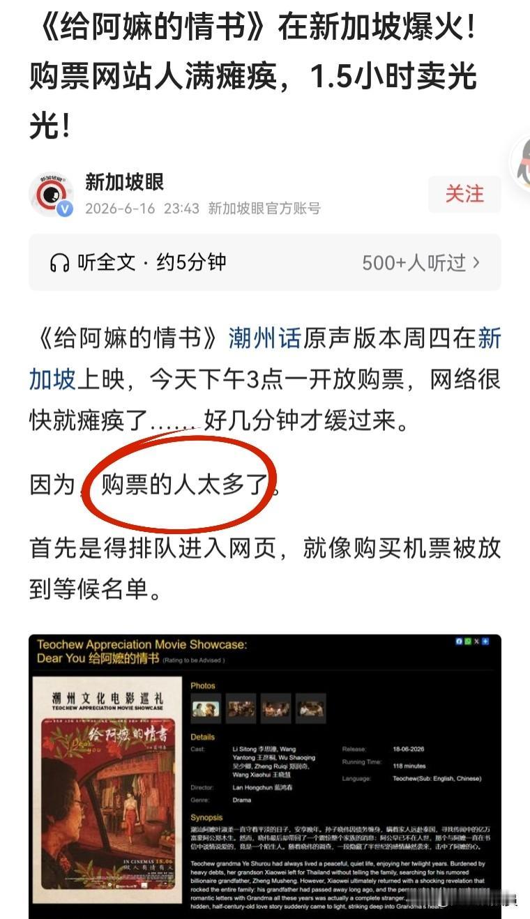 【越打压，越火爆】
估计新加坡媒体万万没料到，
媒体如此卖力地进行负面炒作，《阿