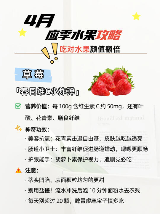 4月应季水果攻略|吃对水果颜值翻倍💃🏻