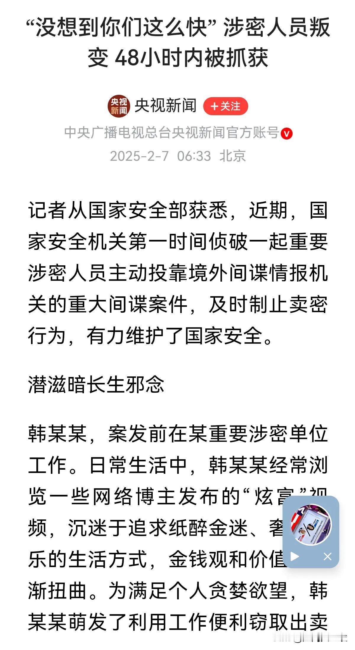 今天铺天盖地都是韩某投敌卖国48小时被抓住现行的新闻。这里有三个重要信息我这里提