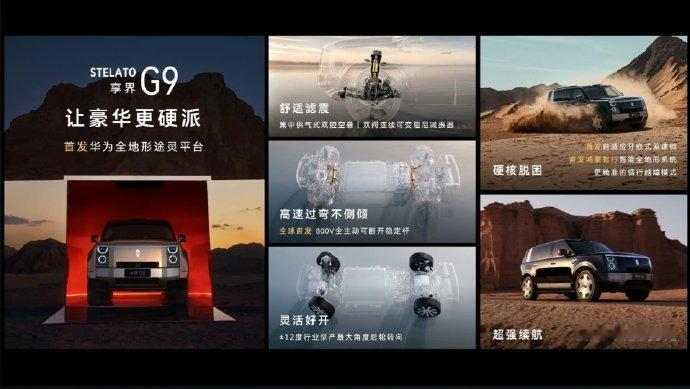 享界g9 豪华中带着硬派气场 堪称今年理想座驾 