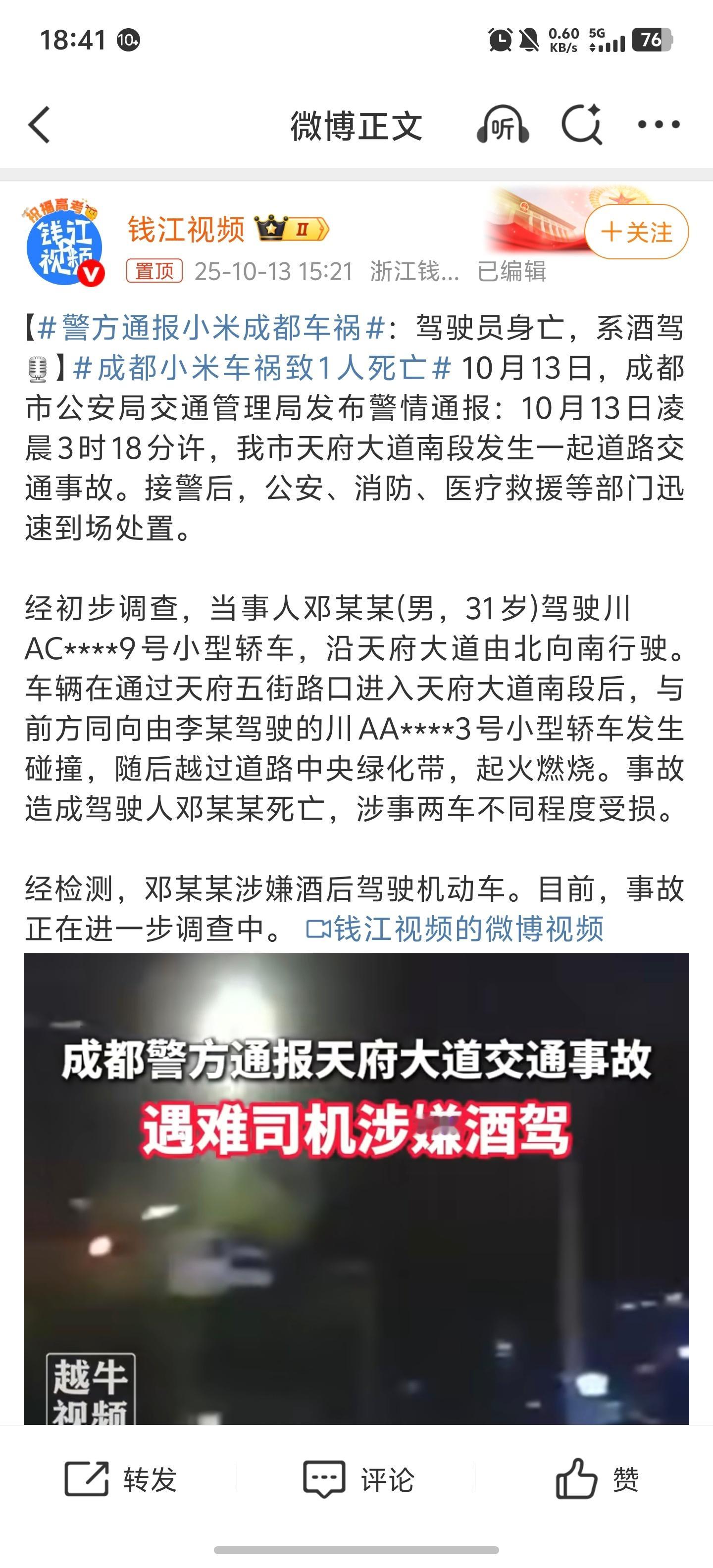 警方通报小米成都车祸酒，酒后驾车……离谱，离了个大谱！ ​​​