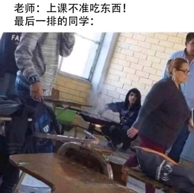 今日份的小破梗，是一个上课吃东西梗[嘻嘻] ​​​
