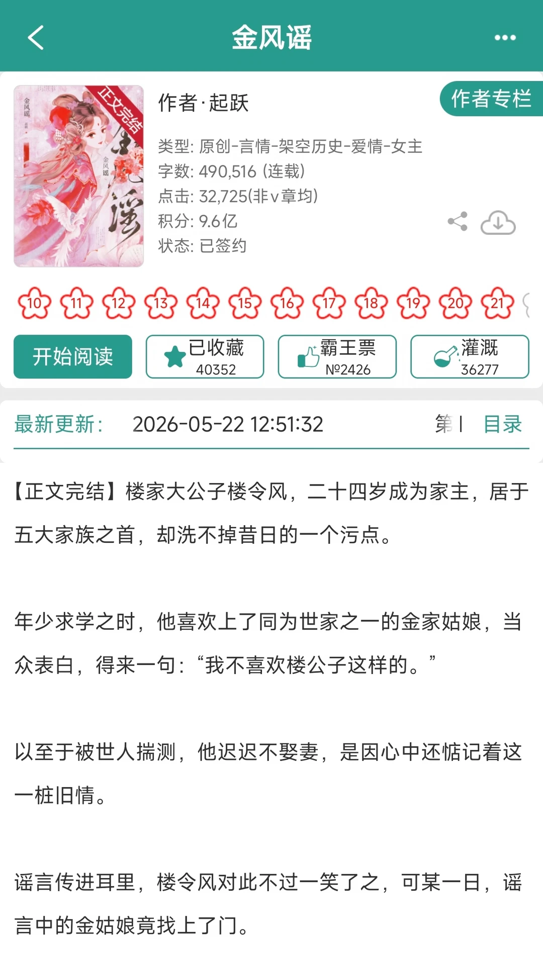 古言121：凭什么她一回头我就在 强推