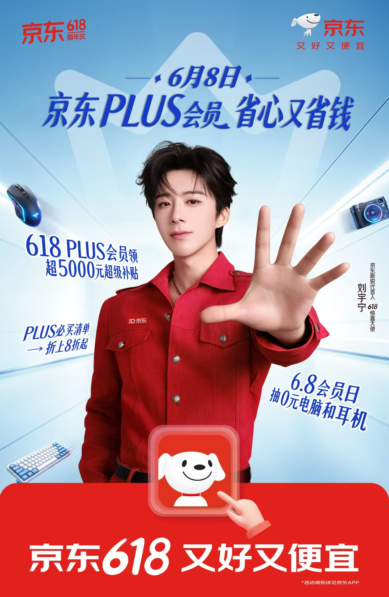 兄弟们，京东618硬核补贴关注下！🏀惊喜大使刘宇宁带路，超5000元超级补贴可