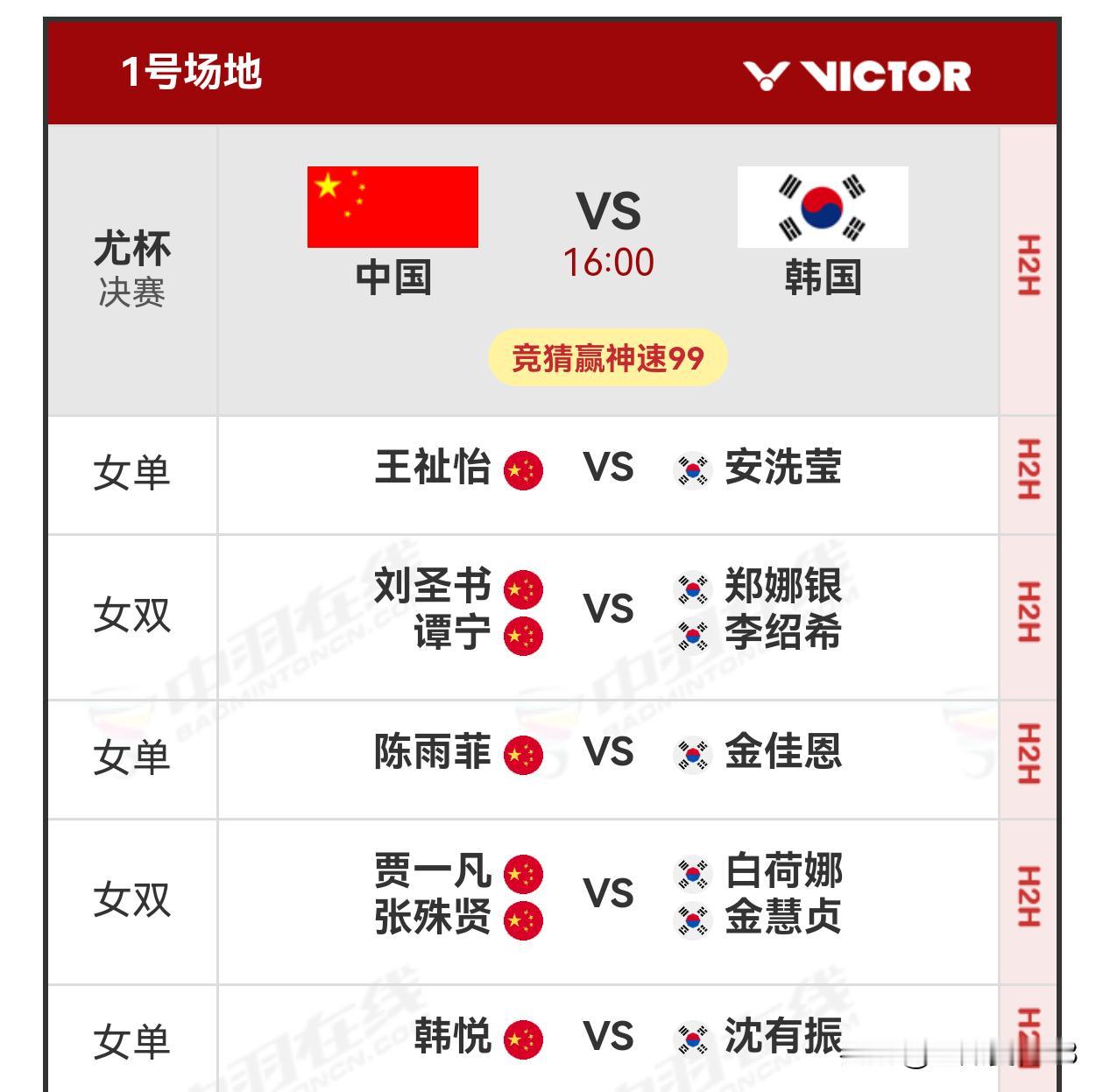 3日尤伯杯决赛赛程2026年汤尤杯 
      5月3日迎来了2026年汤尤杯