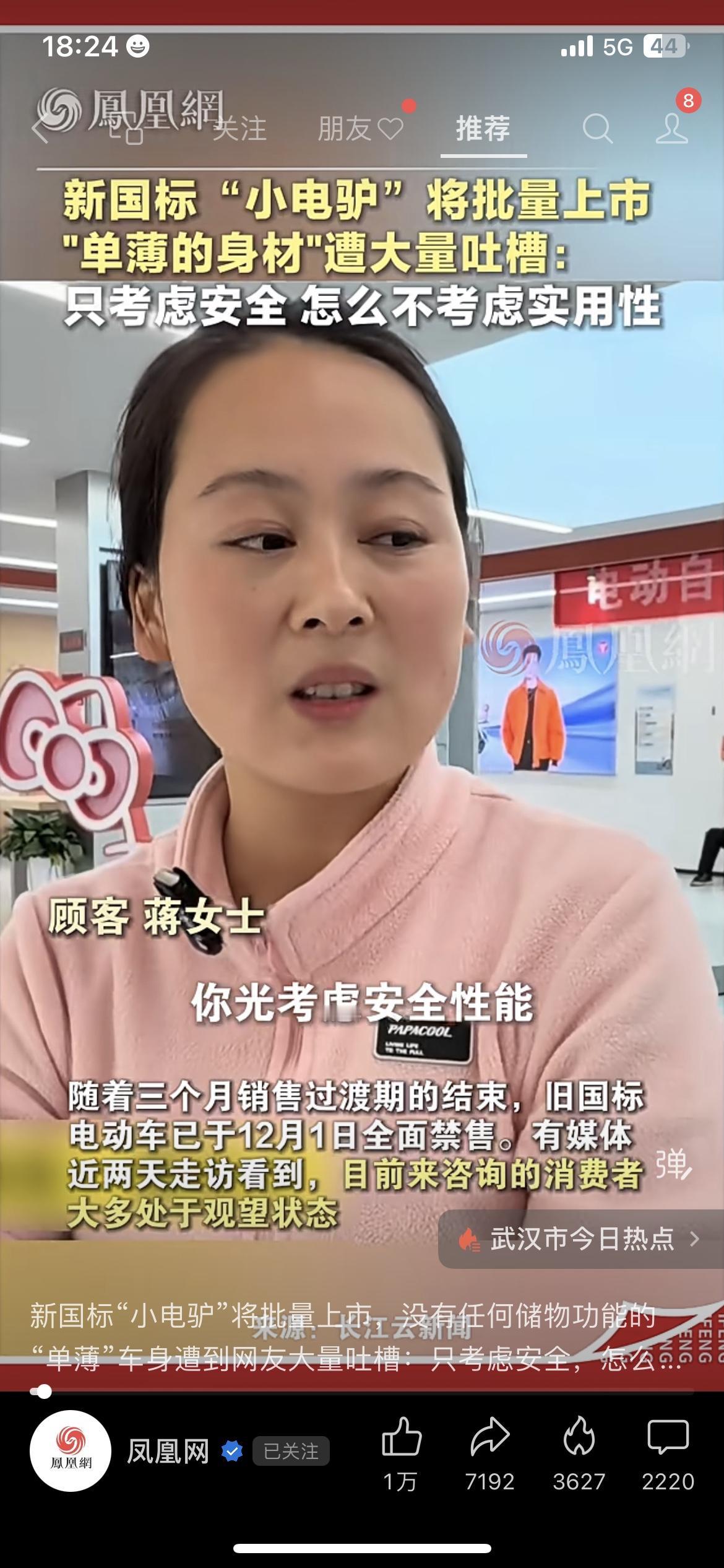 新国标电驴来了！咱骑车人的心里话安全是好事，实用也得跟上啊~

刚刷到新国标小电