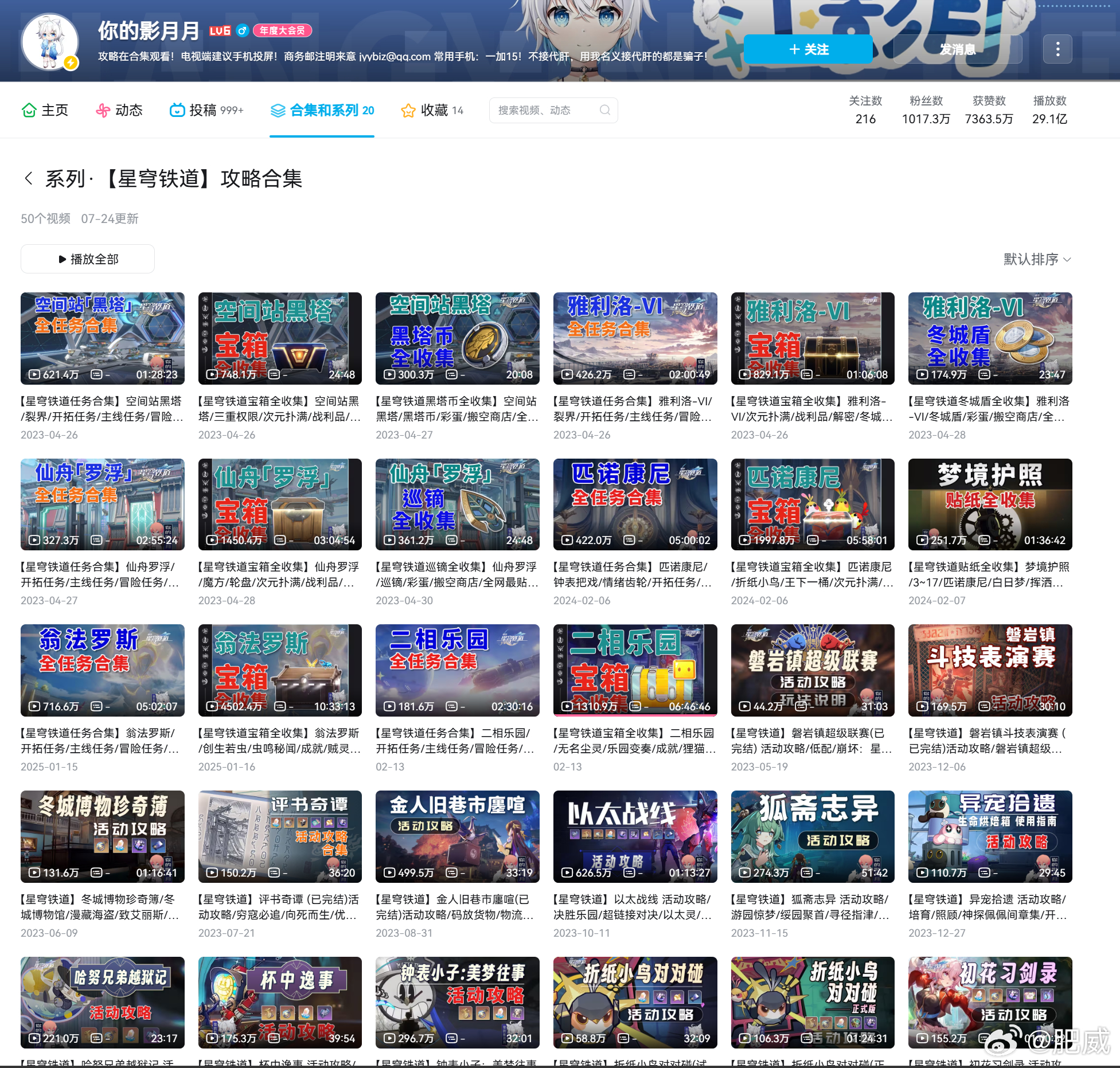 我就说加人请的这up主名字咋这么熟悉，点进去看原来是我平时星铁清战利品必看的宝藏