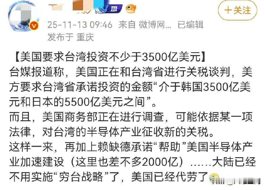 川普要求台湾投资美国不少于3500亿美元，比韩国的条件还不如，韩国只要3500亿