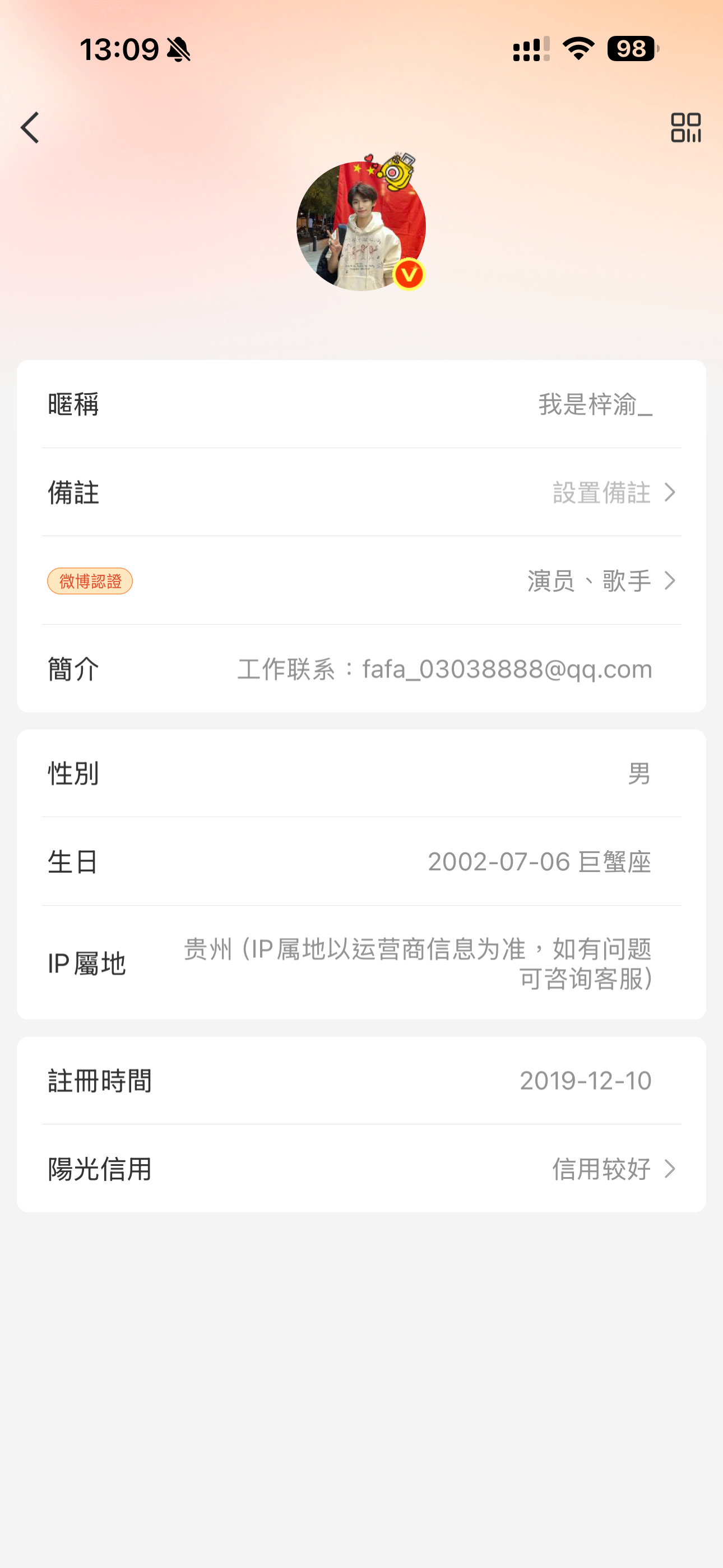 梓渝的阳光信用已经从信用极好变成了信用较好。 ​​​