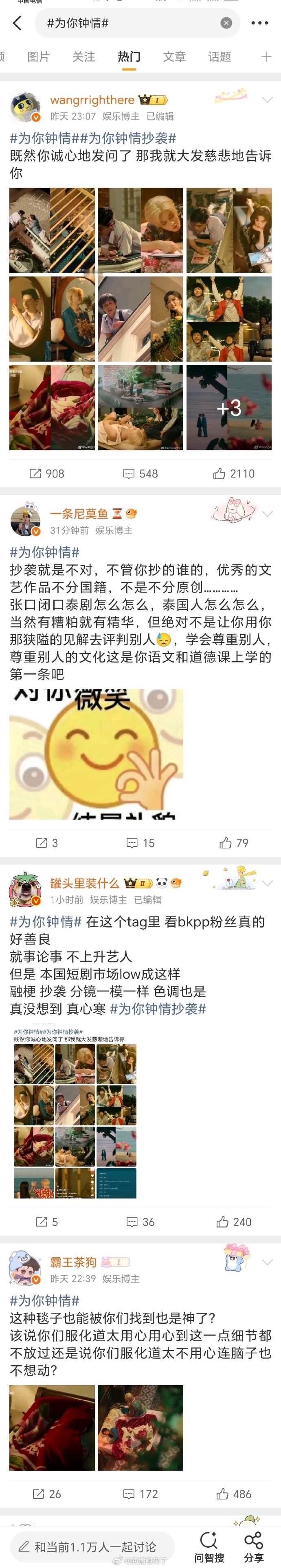 为你钟情短剧《为你钟情》因为抄袭泰剧导致广场被原作剧粉图了，短剧抄袭现象真的要管